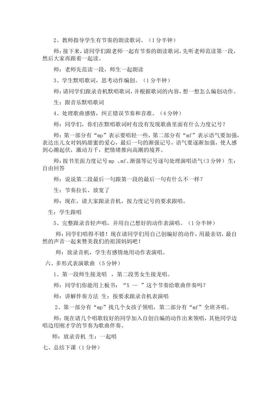 妈妈的心教案_第3页