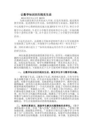 让数学知识回归现实生活