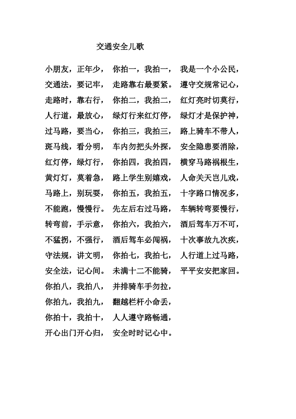 交通安全儿歌_第1页