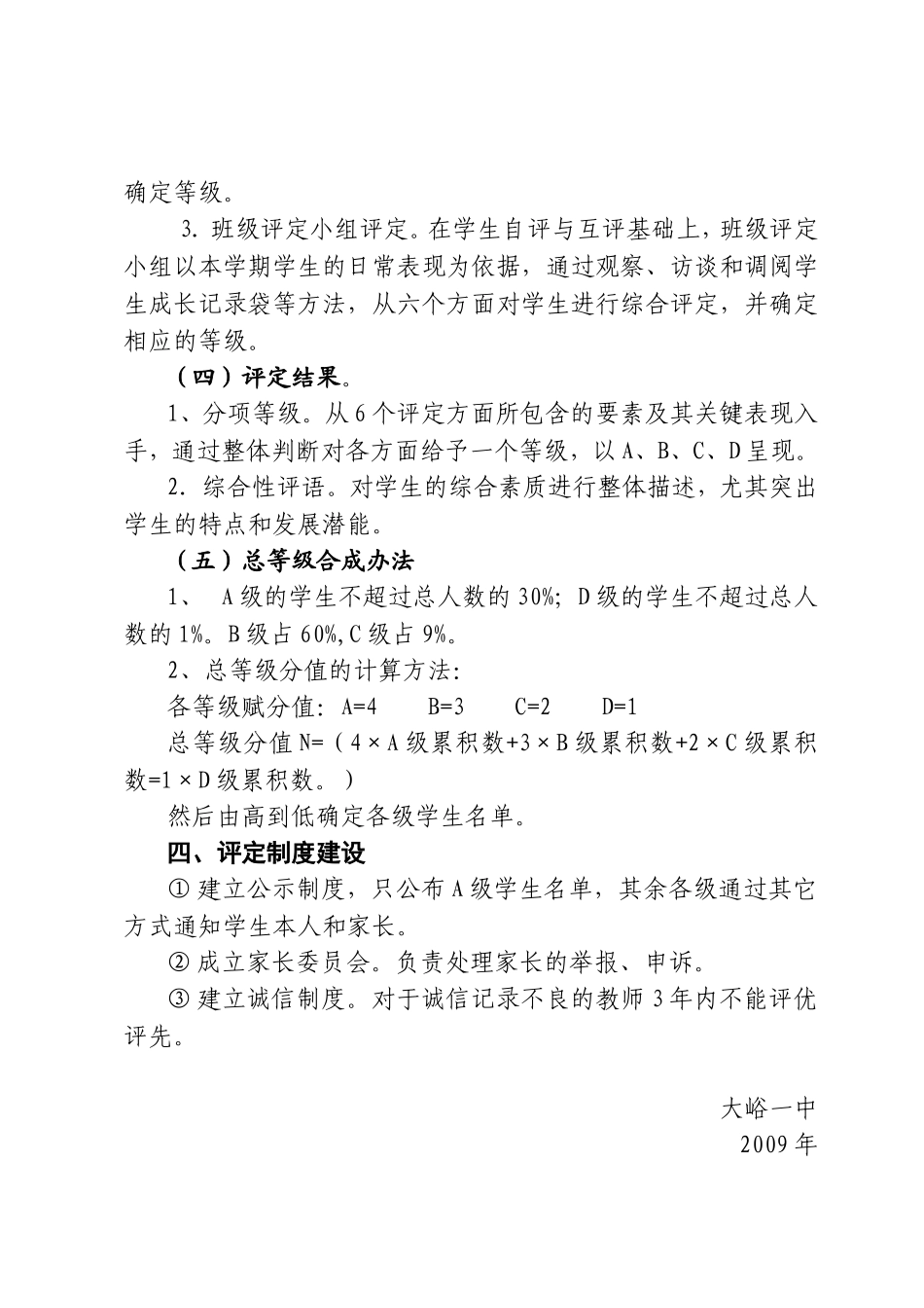 大峪一中综合素质评定实施细则_第2页