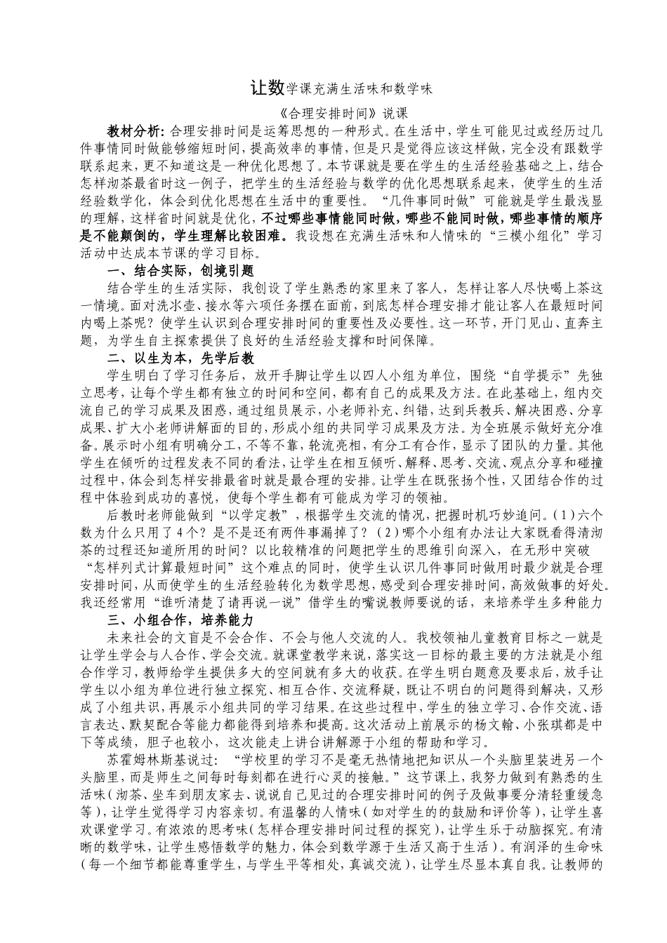 让数学充满生活味和人情味_第1页