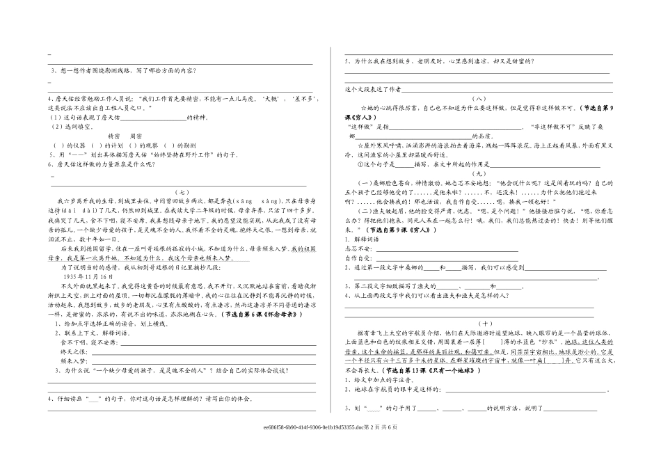 课内阅读专题训练(上册)_第2页