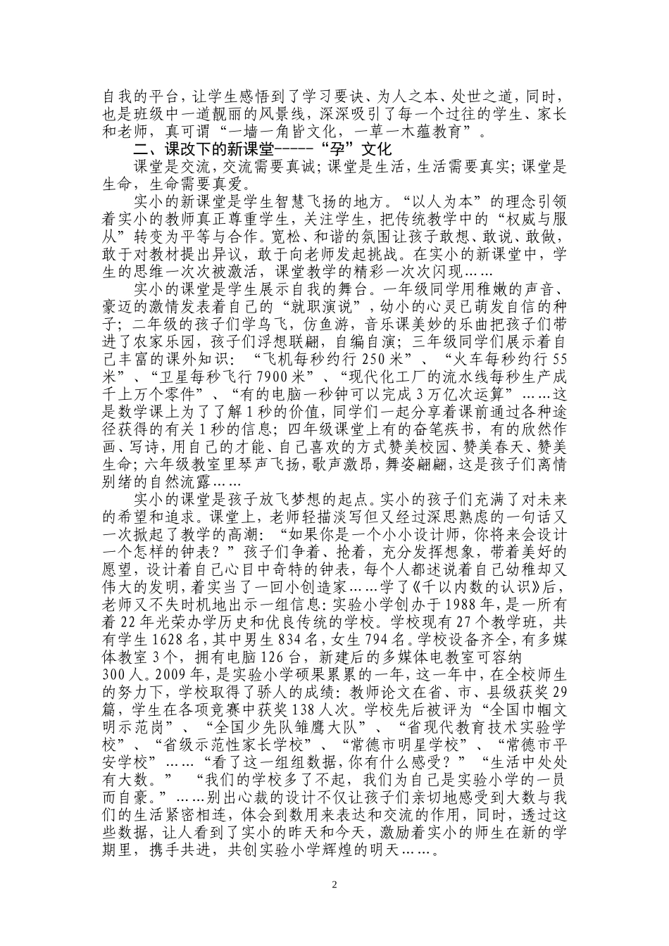 着力打造校园文化促进学生健康成长(2)_第2页