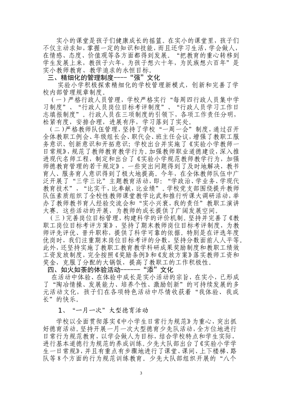 着力打造校园文化促进学生健康成长(2)_第3页