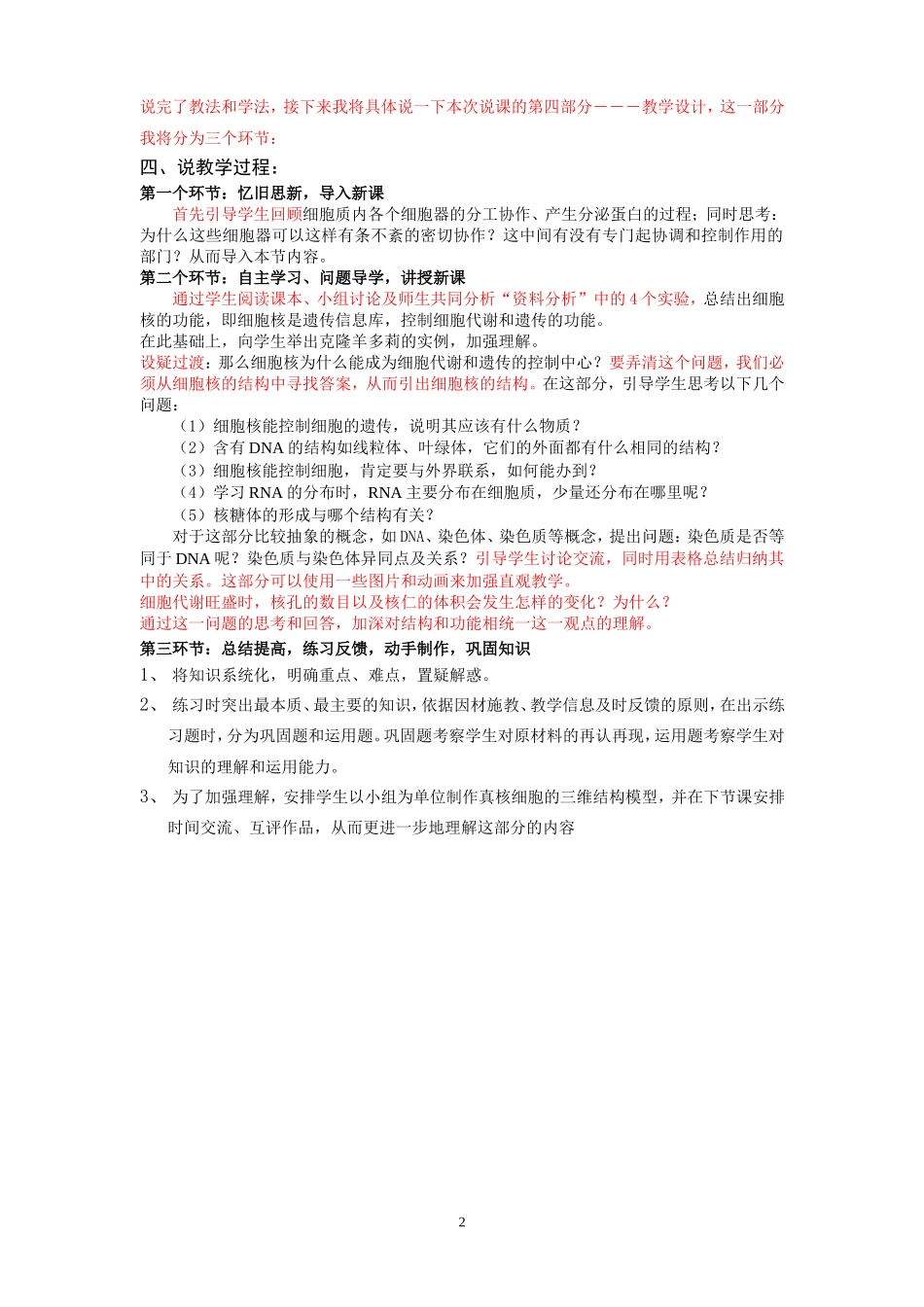 细胞核系统的控制中心说课稿_第2页