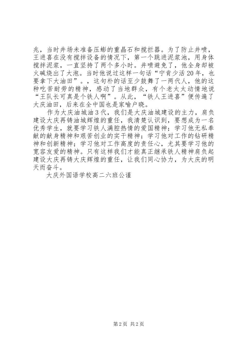 参观铁人纪念馆有感 _第2页