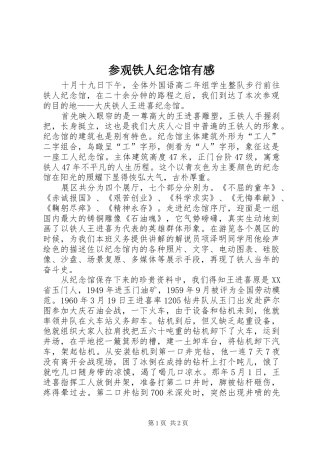 参观铁人纪念馆有感 