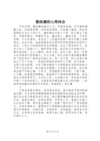 勤政廉政心得体会 
