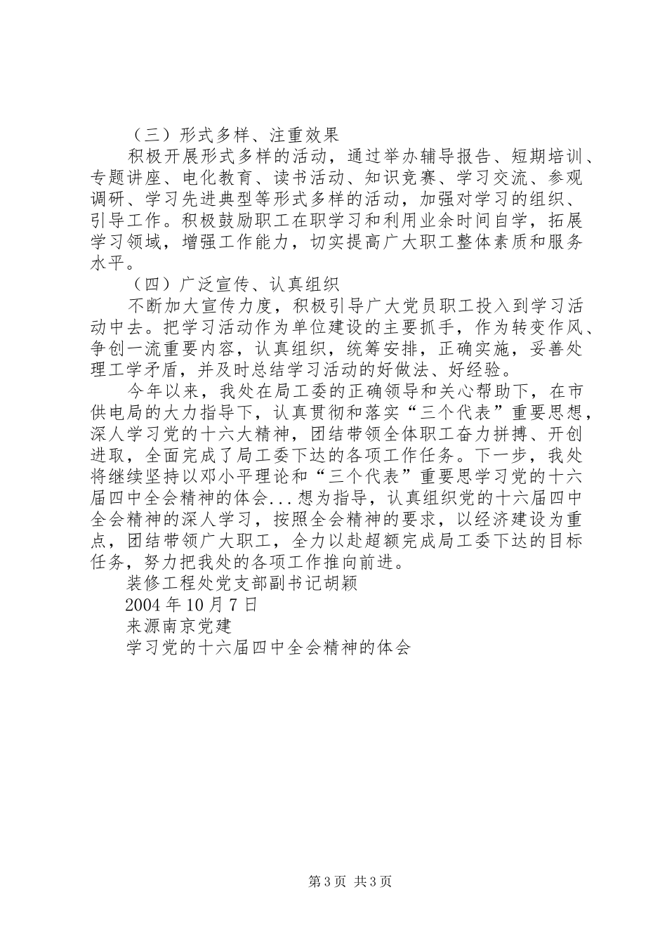 学习党的十六届四中全会精神的体会 _第3页