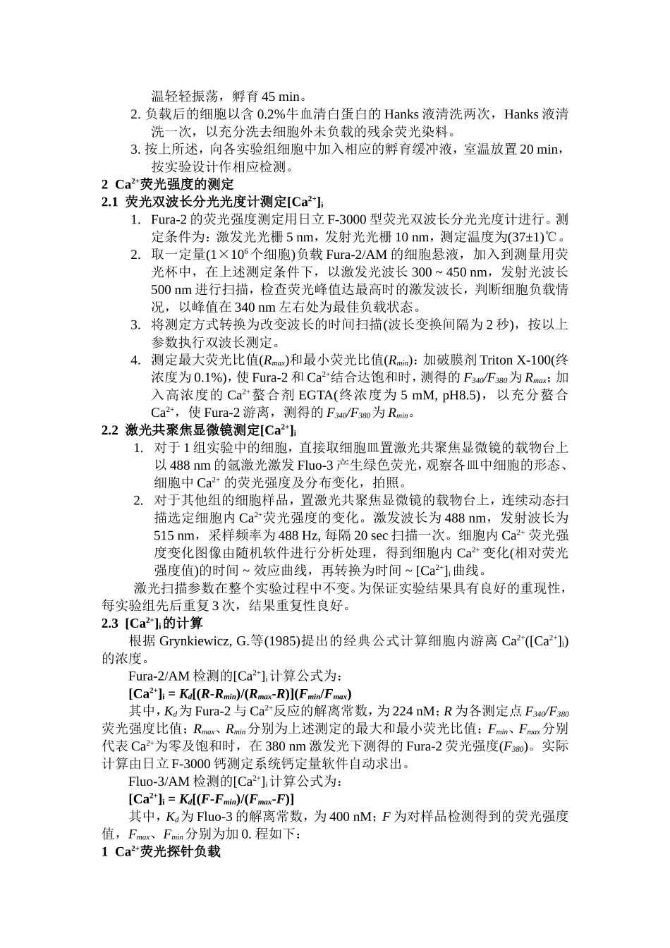 细胞游离Ca的测定方法_第2页
