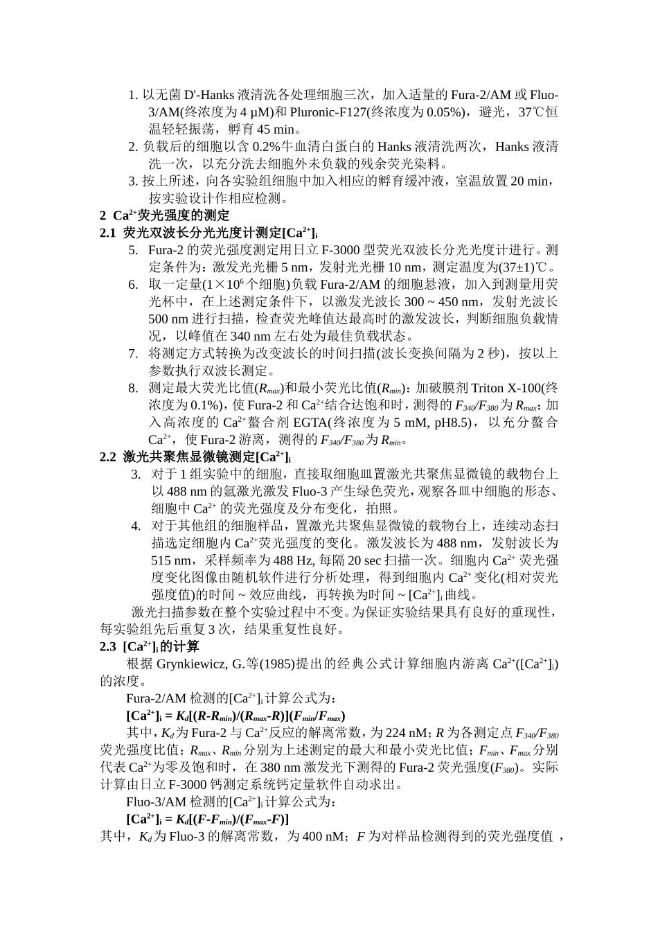 细胞游离Ca的测定方法_第3页