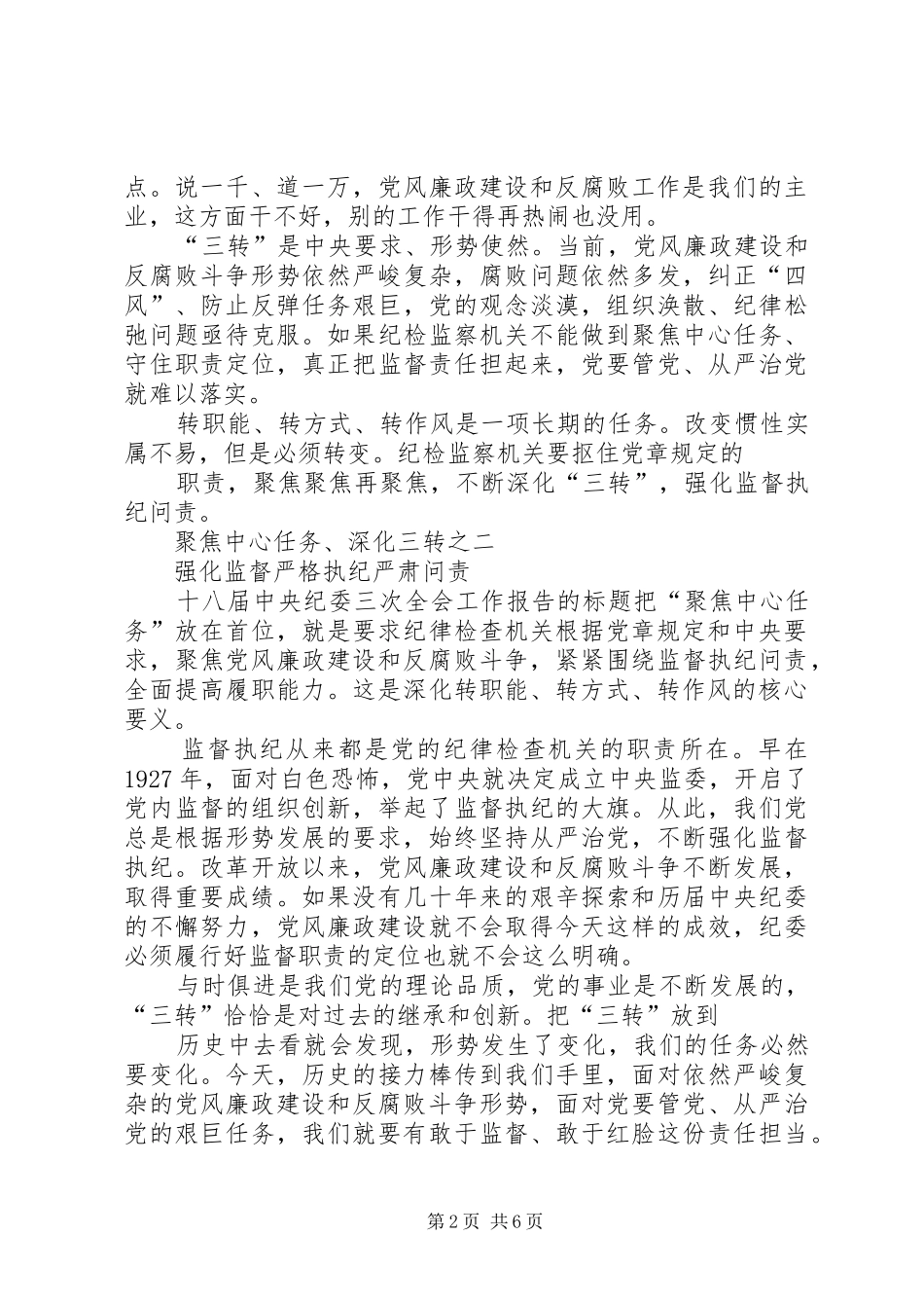 学习“学思践悟”专栏文章心得体会 _第2页