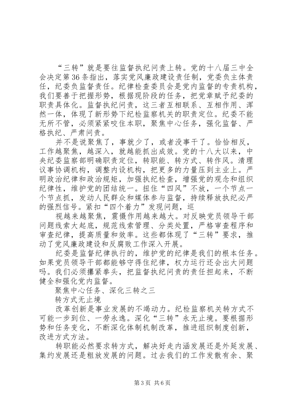 学习“学思践悟”专栏文章心得体会 _第3页