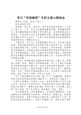 学习“学思践悟”专栏文章心得体会 