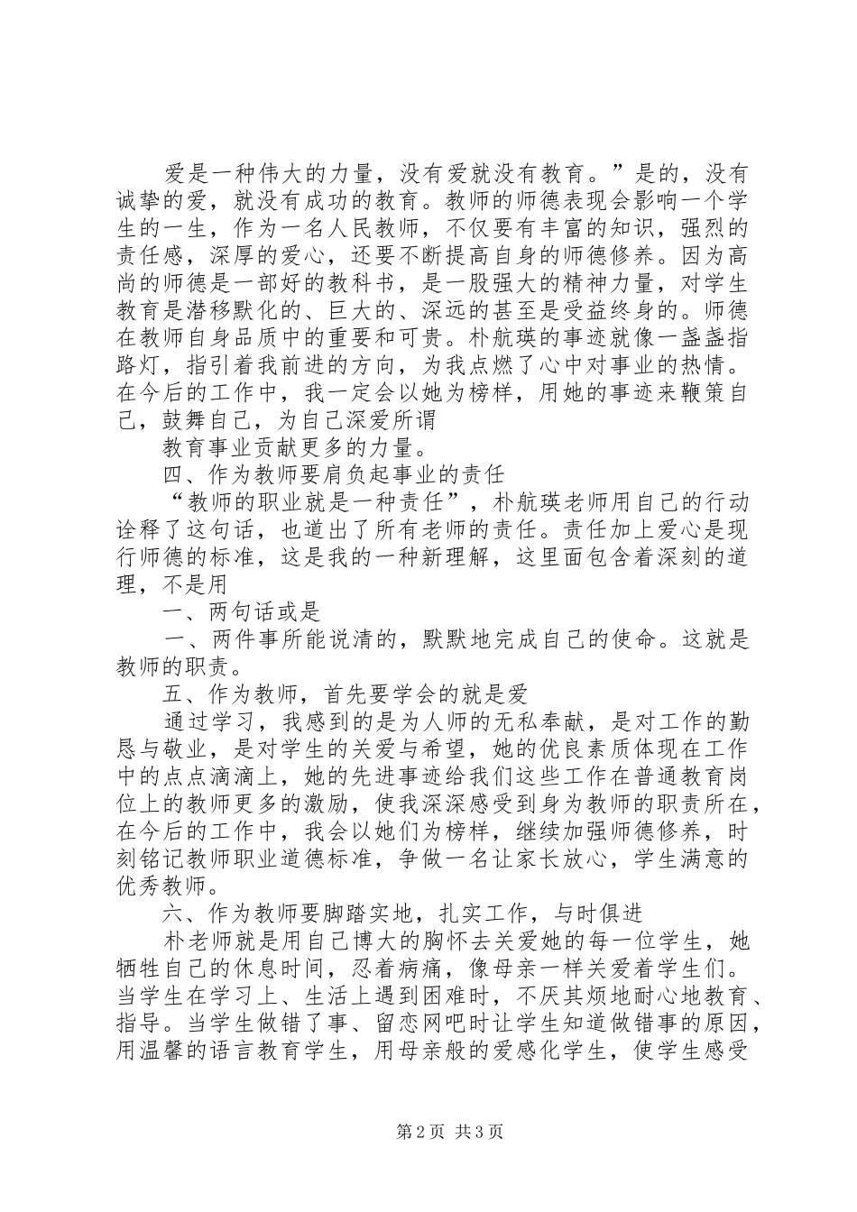 学习朴航瑛心得体会 _第2页