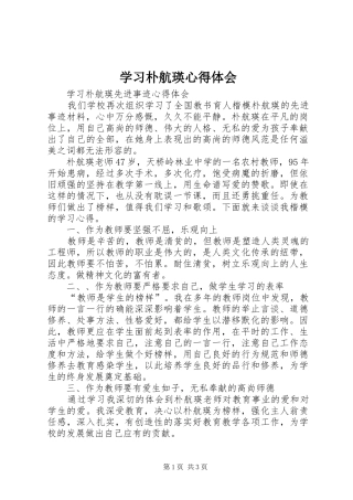 学习朴航瑛心得体会 