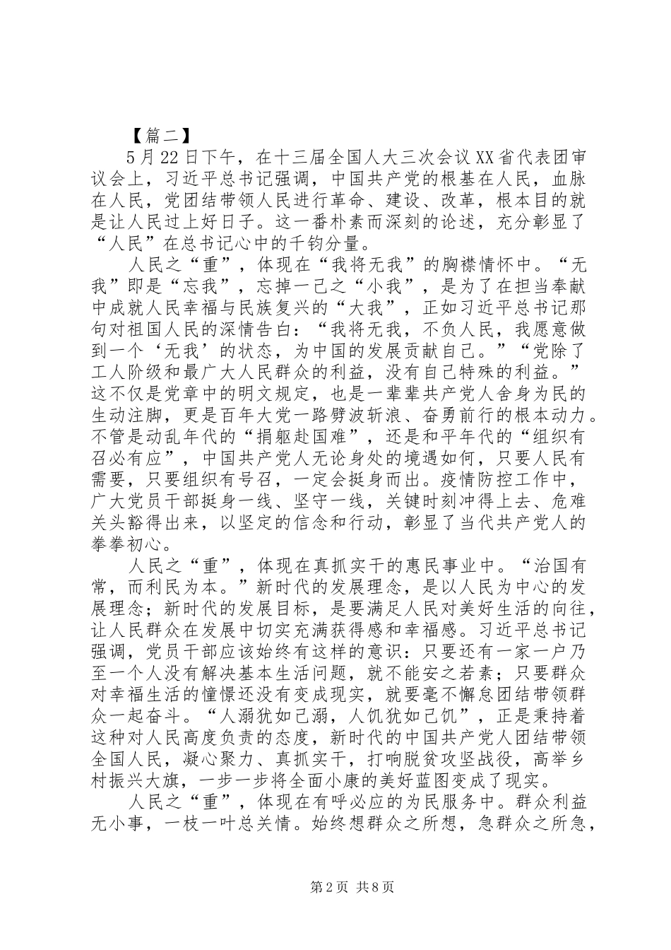 人民至上心得5篇_第2页