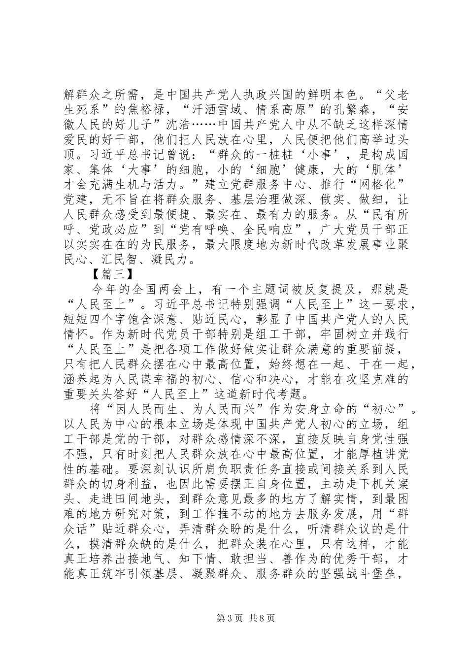 人民至上心得5篇_第3页