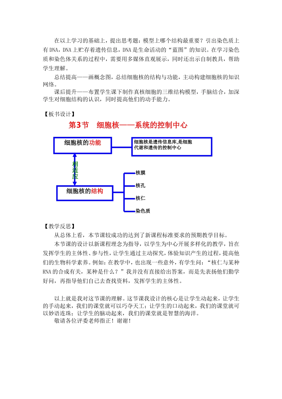 细胞核——系统的控制中心说课稿_第3页