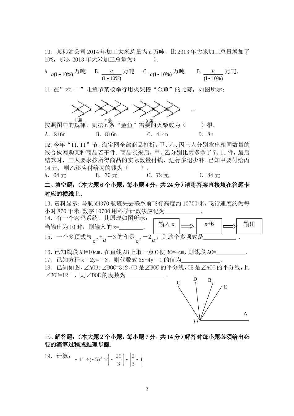 古南中学2014—2015学年度初一（上）期末学情调查(A)_第2页