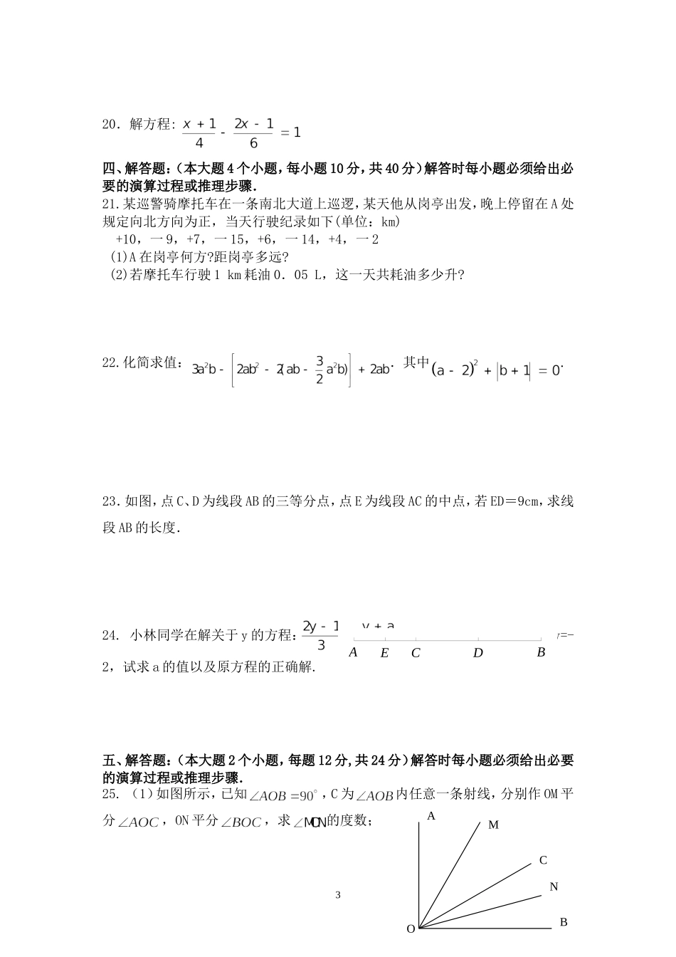古南中学2014—2015学年度初一（上）期末学情调查(A)_第3页