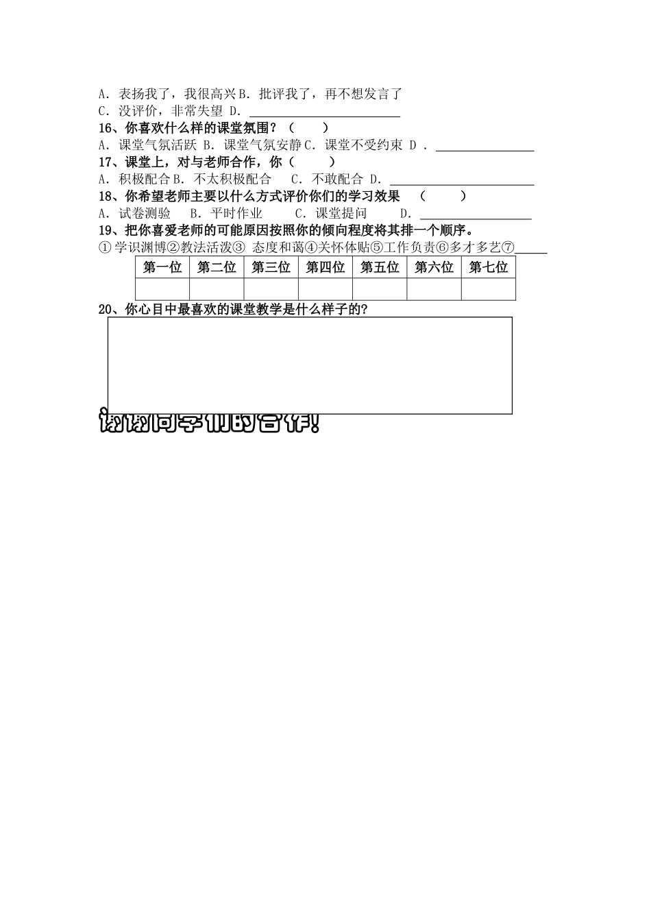 化学课堂有效教学的调查问卷 (2)_第2页