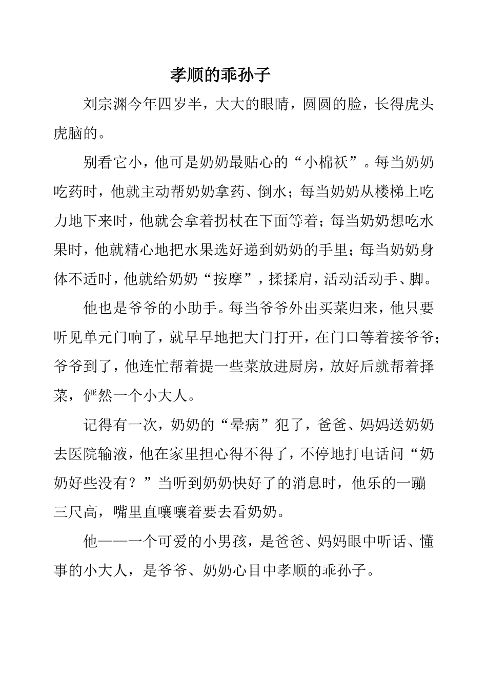 孝顺的乖孙子_第1页