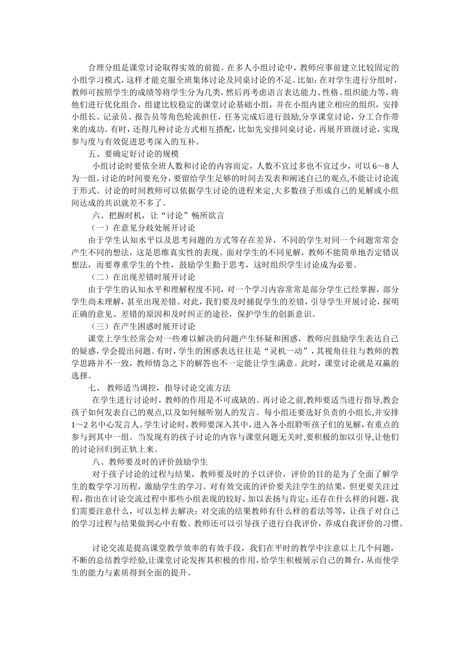 提高数学课堂讨论的有效性_第2页