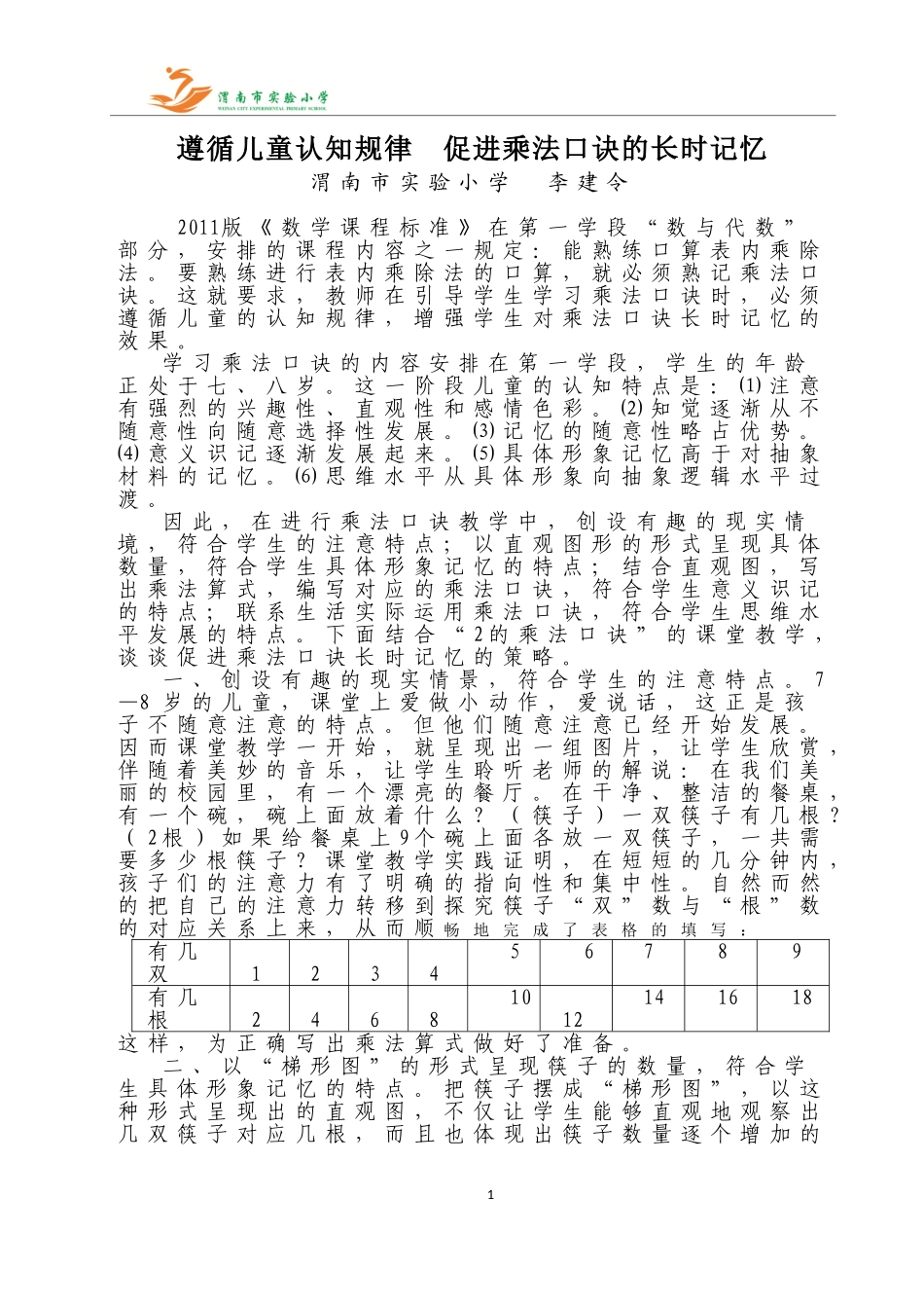 遵循儿童认知规律_第1页