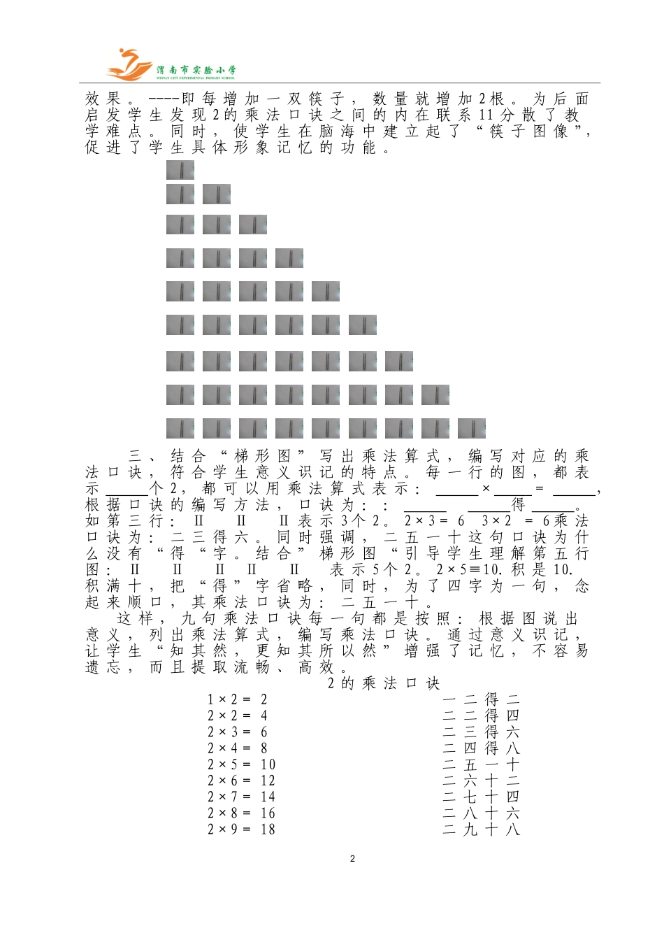 遵循儿童认知规律_第2页