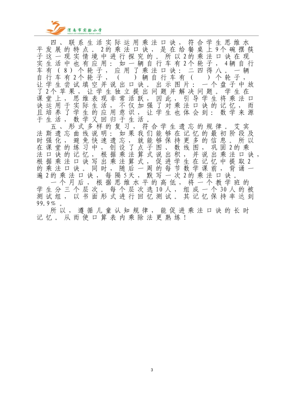 遵循儿童认知规律_第3页