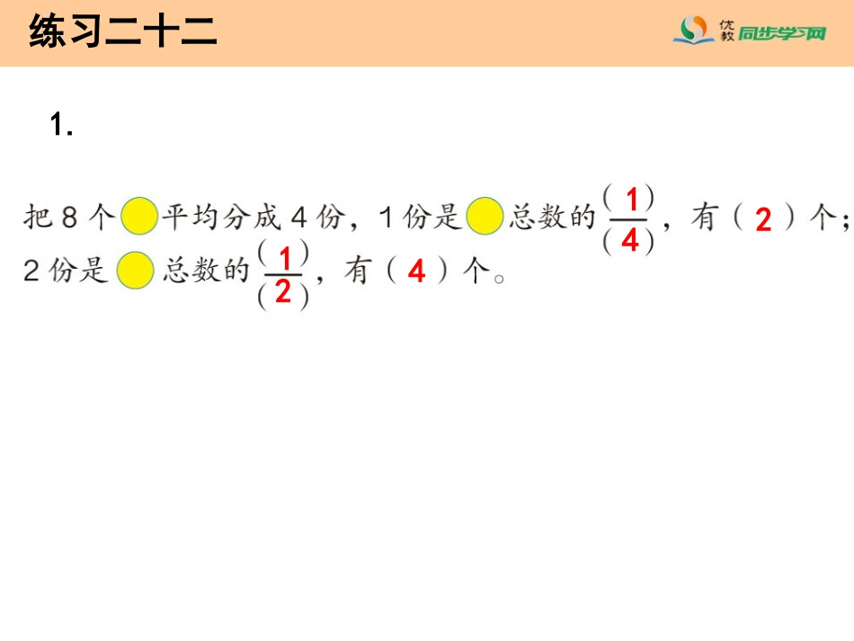 《练习二十二》习题课件_第2页