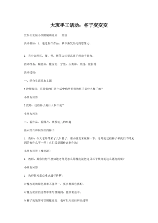 大班手工活动：杯子变变变
