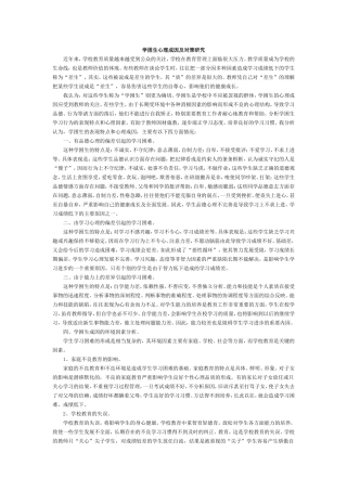 学困生心理成因及对策研究