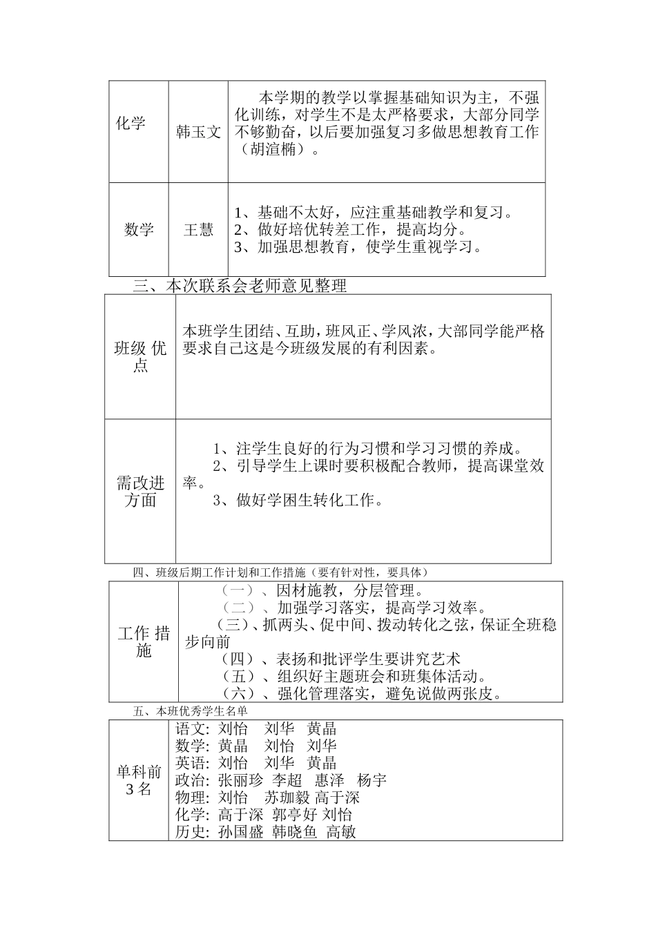 科任教师联系会会议记录九二_第2页