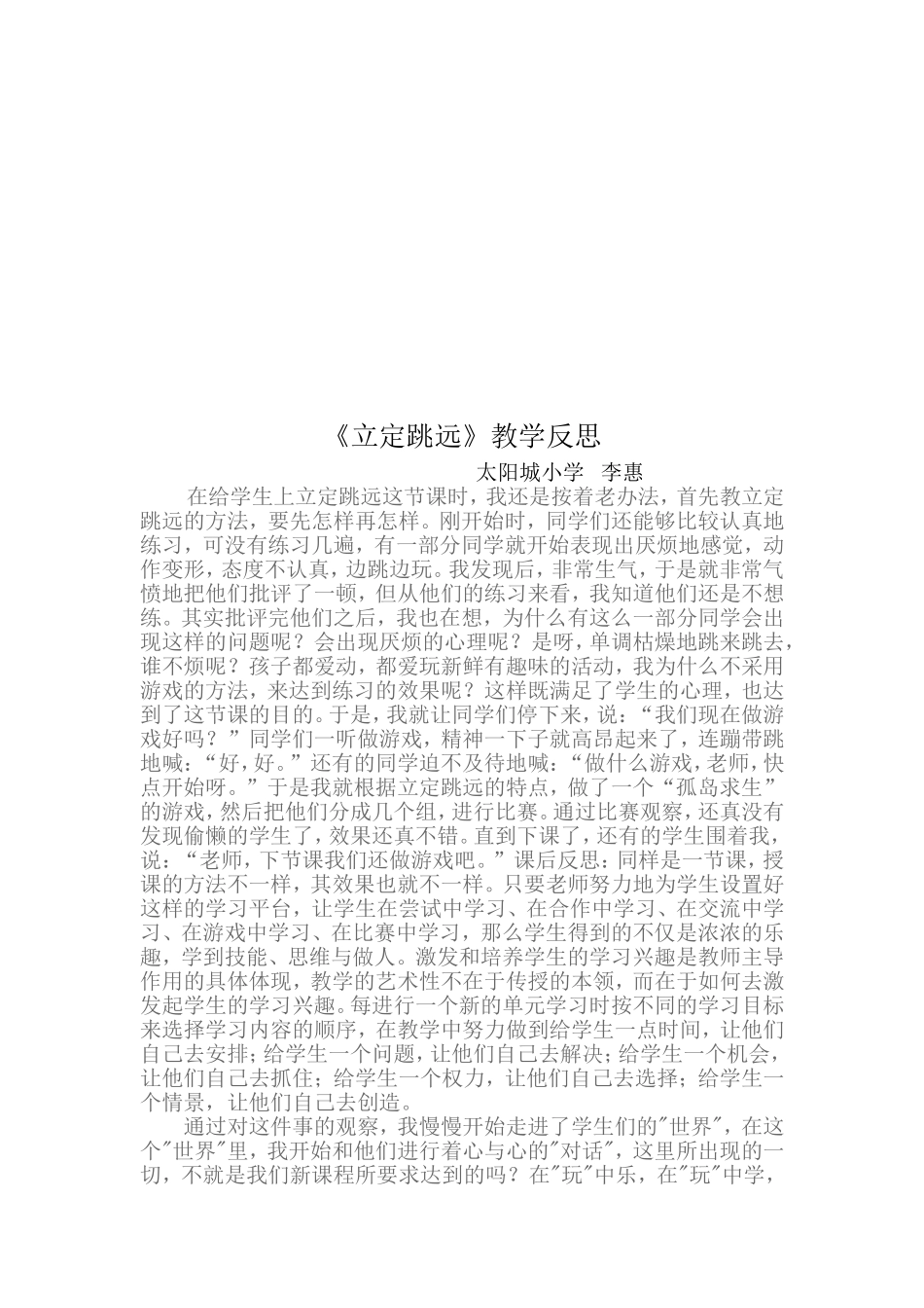 《立定跳远》教学设计 (2)_第3页