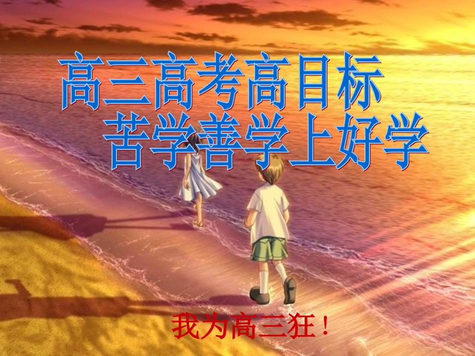 高三2班主题班会1_第2页