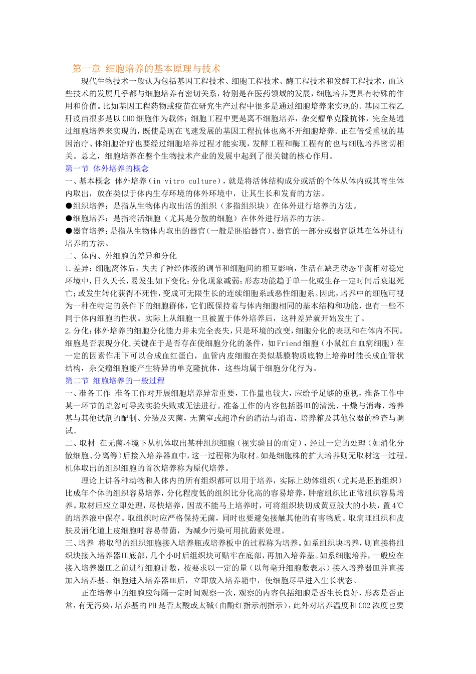 细胞培养资料_第1页