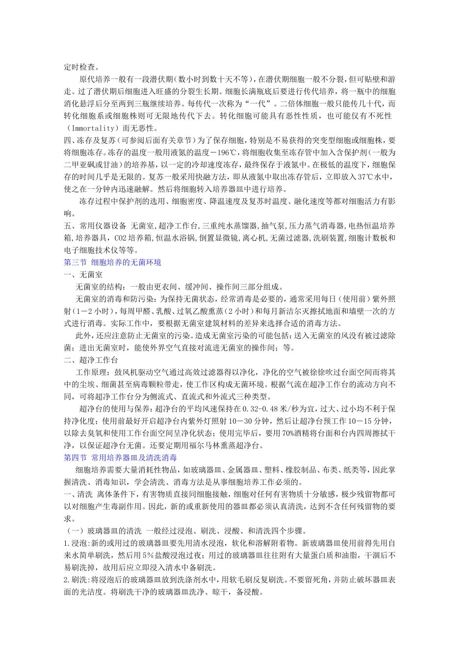 细胞培养资料_第2页