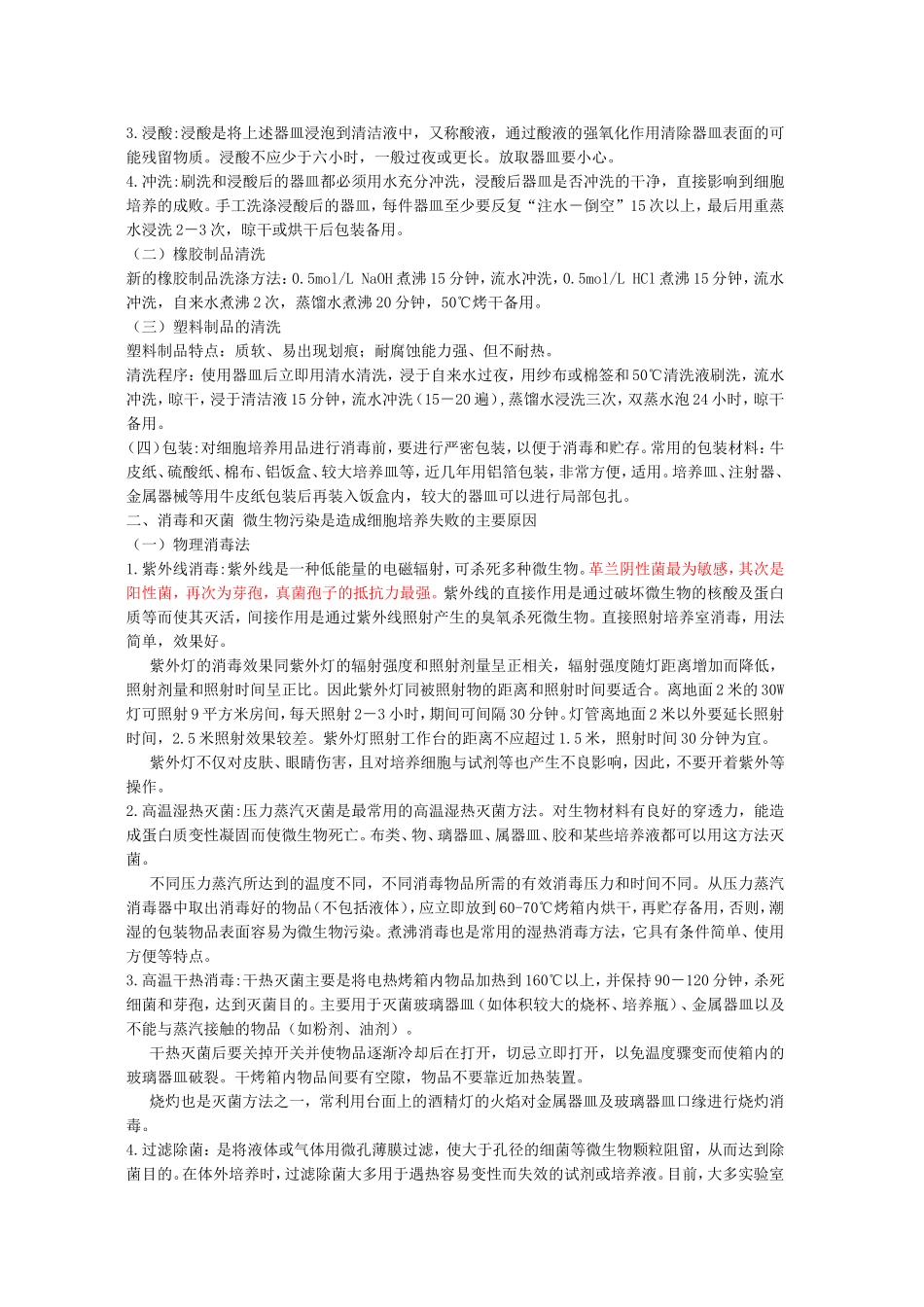 细胞培养资料_第3页