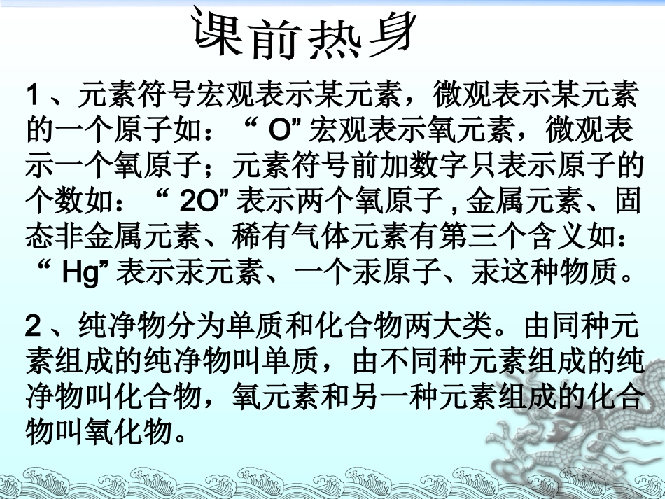 化学式课件刘生吉_第1页
