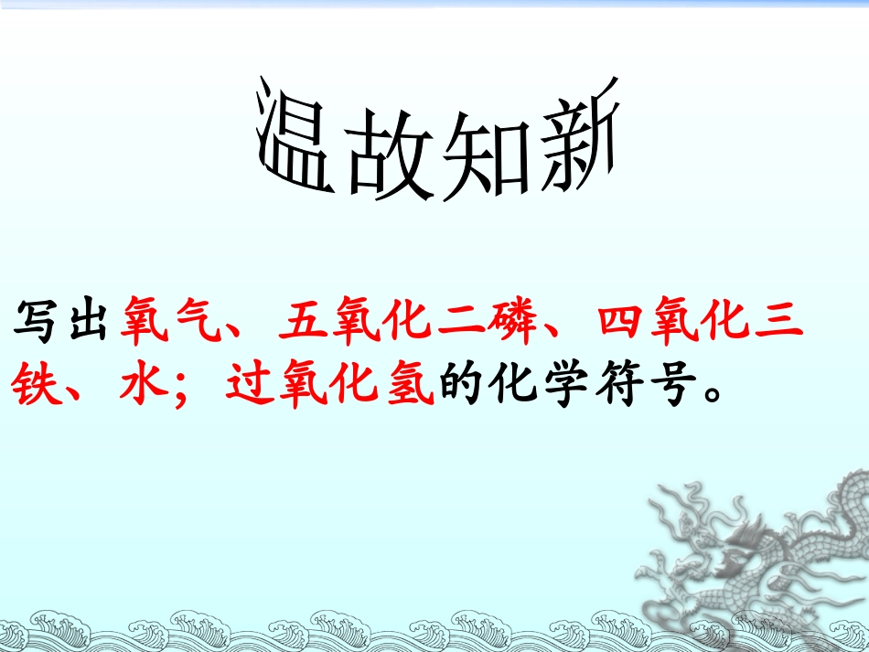 化学式课件刘生吉_第2页