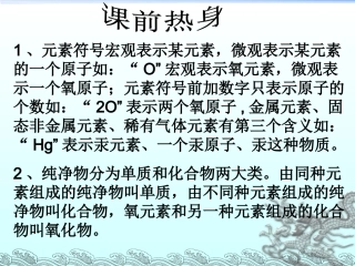 化学式课件刘生吉
