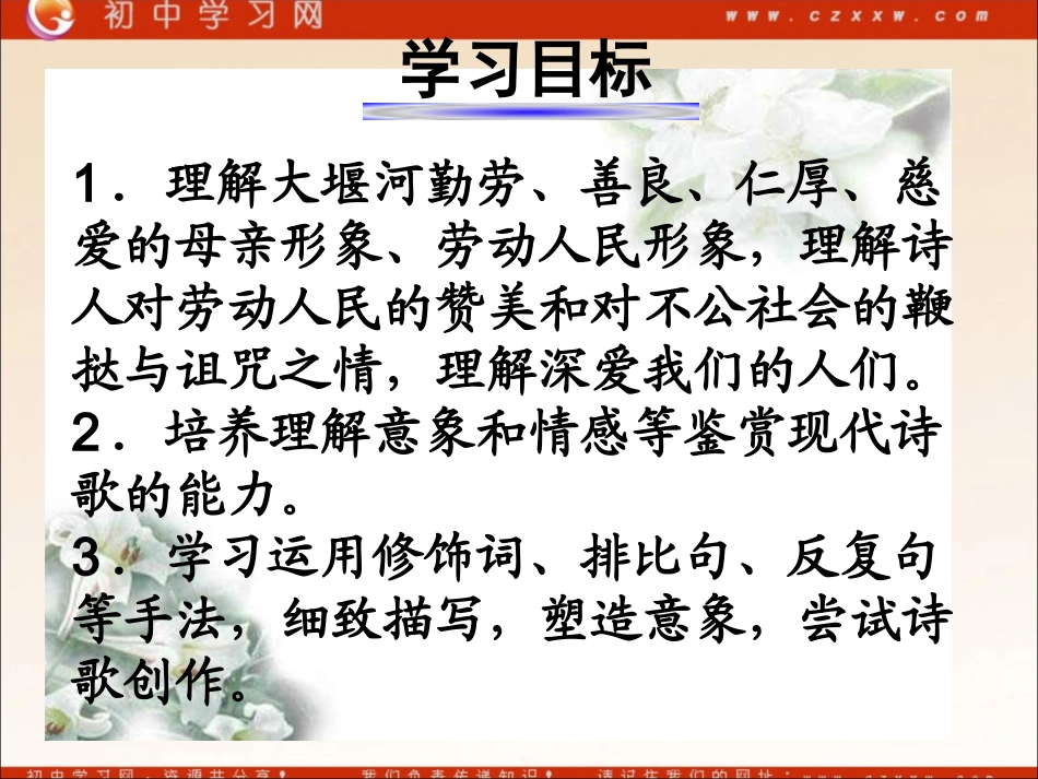 《大堰河——我的保姆》课件2（48张PPT）（语文版八年级下）_第3页