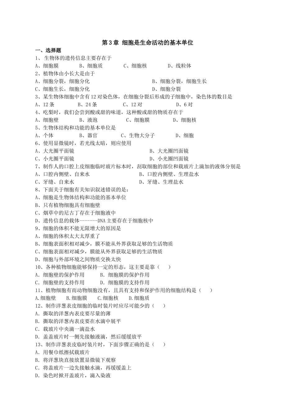 细胞是生命活动的基本单位复习检测题1_第1页