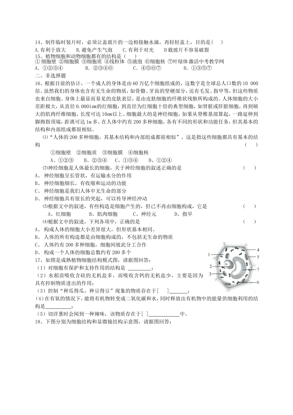 细胞是生命活动的基本单位复习检测题1_第2页