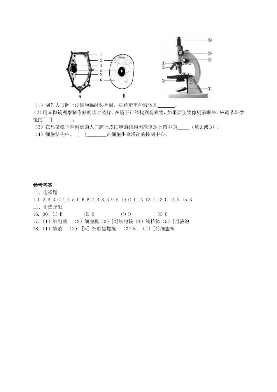 细胞是生命活动的基本单位复习检测题1_第3页