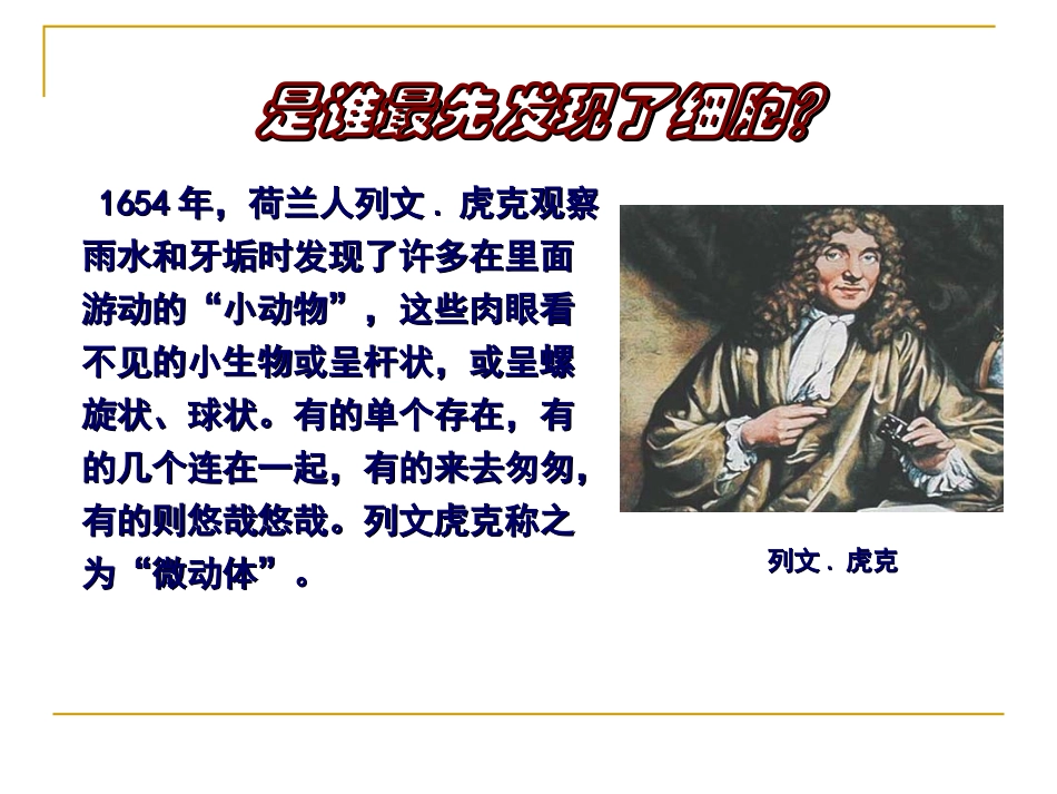 细胞学-建立过程综述_第1页