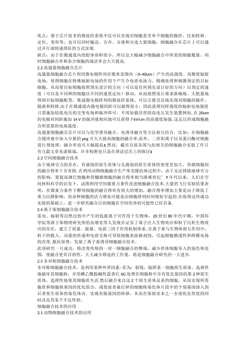 细胞工程在细胞融合技术上的应用_第2页