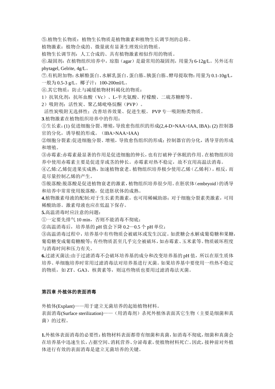 细胞工程知识点陈永勤_第2页